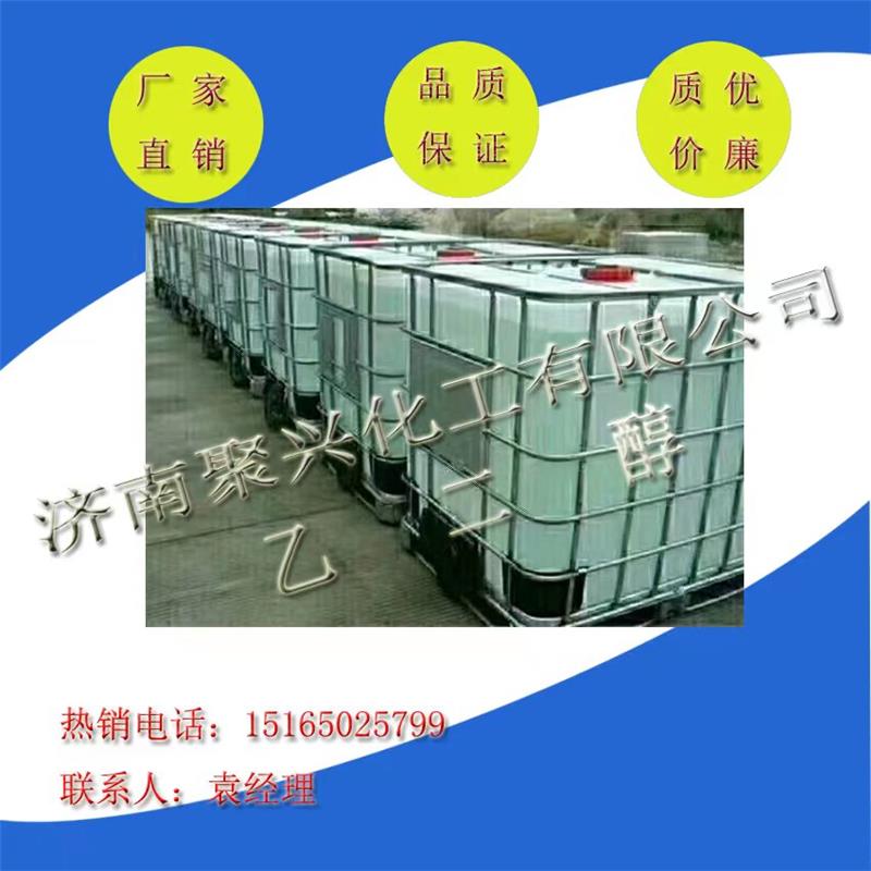 滄州防凍液用乙二醇-防凍液用乙二醇潤濕劑-聚興化工品質可靠