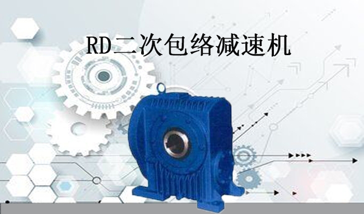 上海RD连铸机-RD连铸机减速机-威尼斯wns8885556