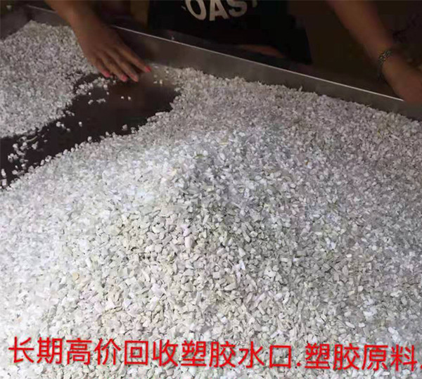 珠海塑胶水口回收-pc塑胶水口回收-东莞市鑫运塑胶(多图)