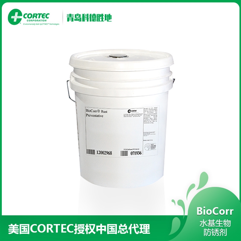 科德勝地防銹材料(推薦商家)-cortec水基防銹劑