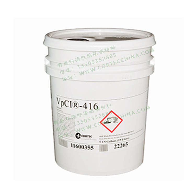 VpCI-414气相防锈清洗剂、科德胜地、气相防锈清洗剂