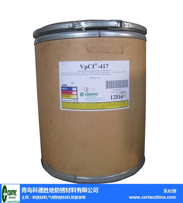 气相防锈VPCI-417|防锈清洗剂|科德胜地防锈材料