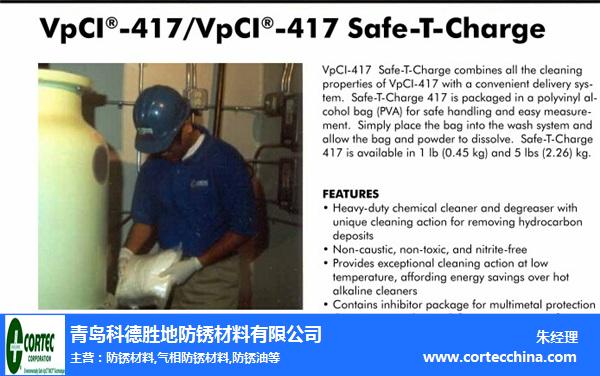 VPCI-417、VPCI-417防锈清洗粉末、歌德代理商