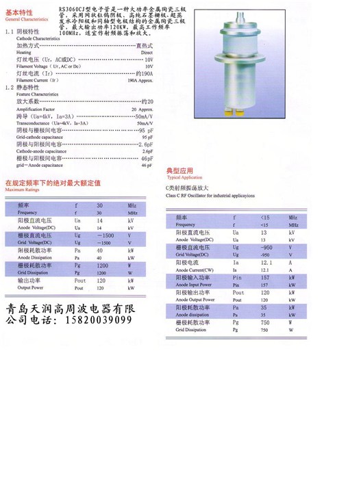 鄆城縣射頻烘干機、RS3060CJ三極管、意大利射頻烘干機