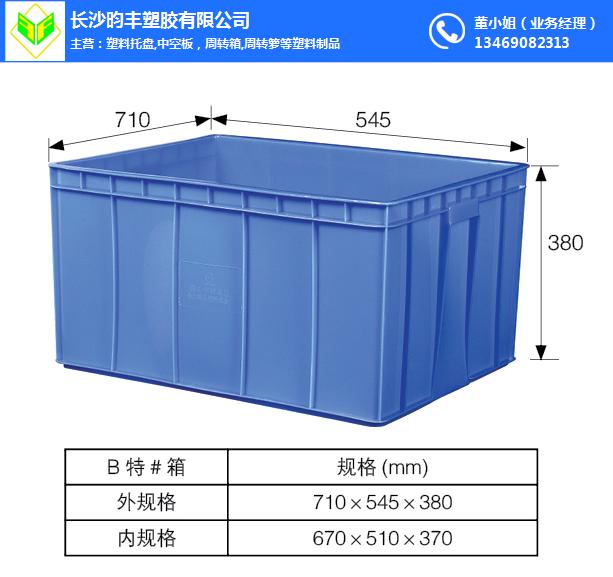 湖南長沙塑料周轉箱定制廠家推薦-長沙昀豐塑料(在線咨詢)