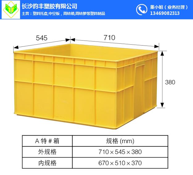 湖南長沙塑膠周轉(zhuǎn)箱廠家定制加工-長沙昀豐