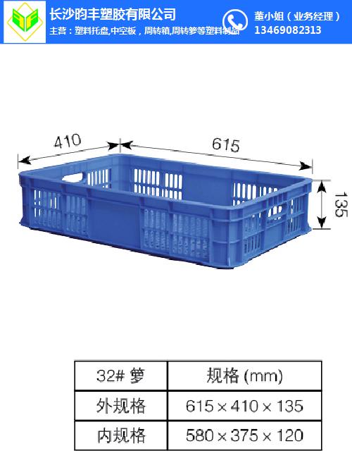 昀丰塑料(多图)-湖南长沙塑料周转筐定制生产报价