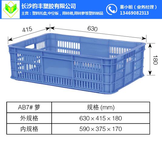 长沙昀丰塑胶(多图)-塑胶周转筐厂家供应批发