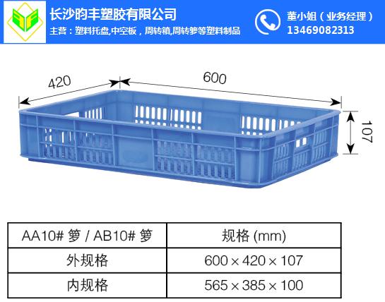 湖南長(zhǎng)沙蔬菜筐廠家定制加工-昀豐塑料