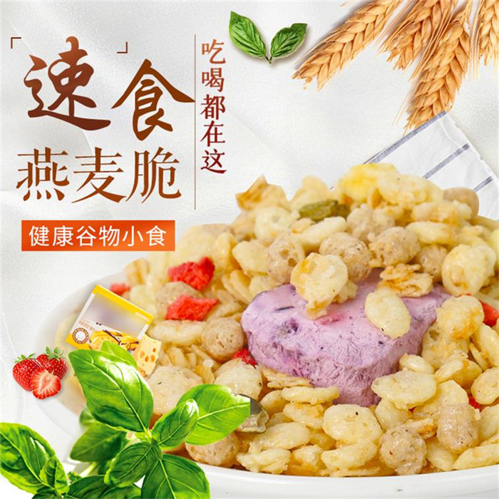 安阳网红酸奶麦片-网红酸奶麦片加盟-东旭粮油OEM(多图)