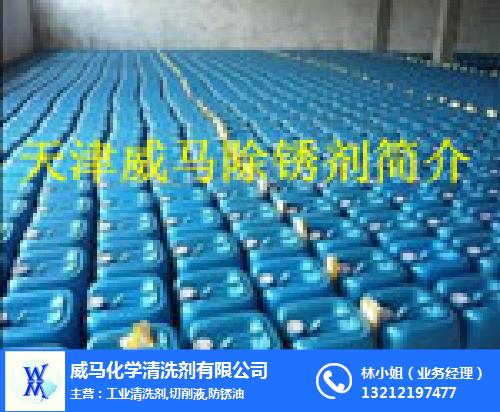 除锈剂厂家-不锈钢除锈剂厂家-天津威马科技