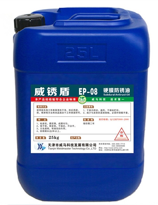 水溶性防锈液-天津威马科技化学-水溶性防锈液供应商