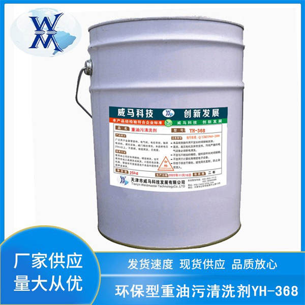 天津金属清洗剂-天津威马科技化学-天津金属清洗剂价格