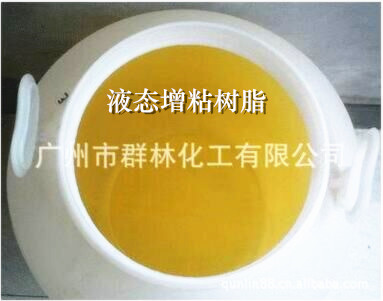 群林好品質(zhì)(圖)_液態(tài)樹脂批發(fā)_肇慶樹脂批發(fā)