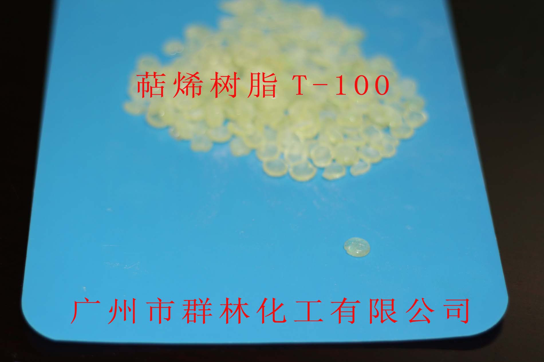 江門(mén)萜烯樹(shù)脂、工業(yè)用液體萜烯增粘樹(shù)脂、群林好品質(zhì)(多圖)