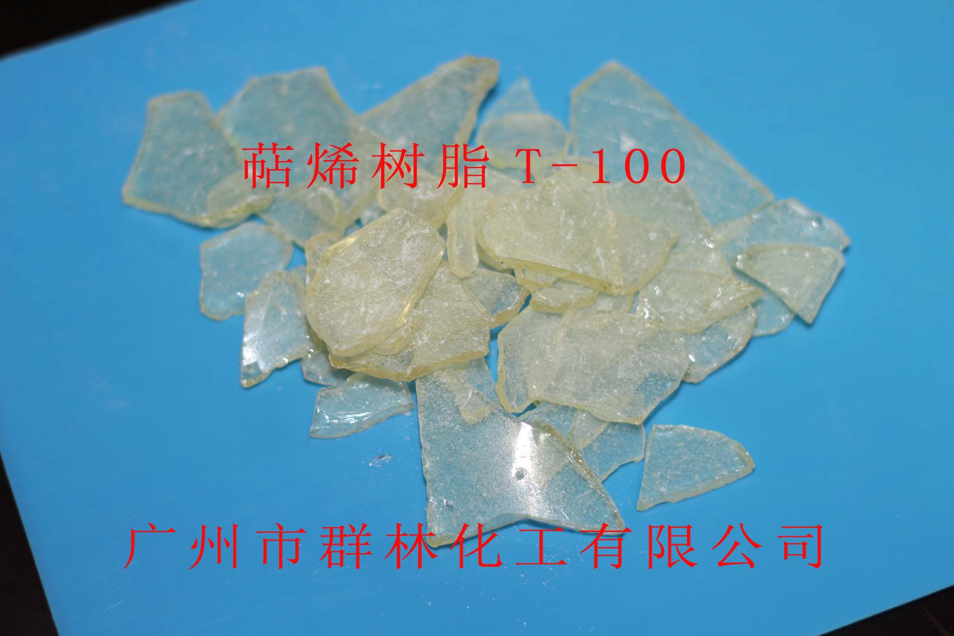 高要萜烯樹脂_群林好品質(zhì)_工業(yè)用液體萜烯增粘樹脂