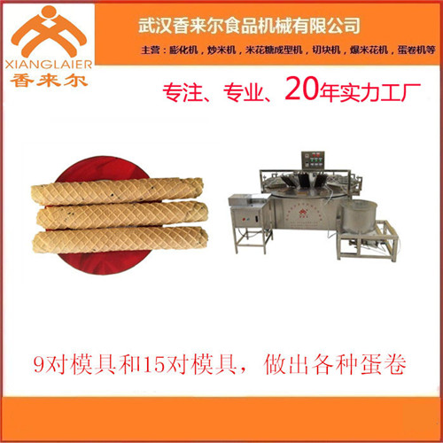 蛋卷机生产厂家-武汉香来尔机械