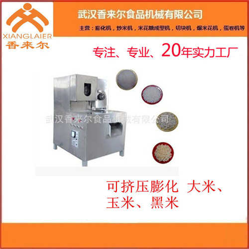 气流膨化机-香来尔食品机械