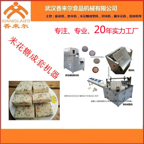 武汉香来尔食品(多图)-米花糖切块机厂家