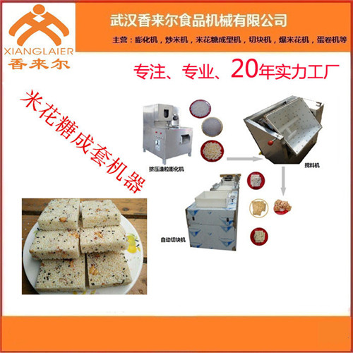 盘锦米花糖机-米花糖机多少钱-武汉香来尔食品机械