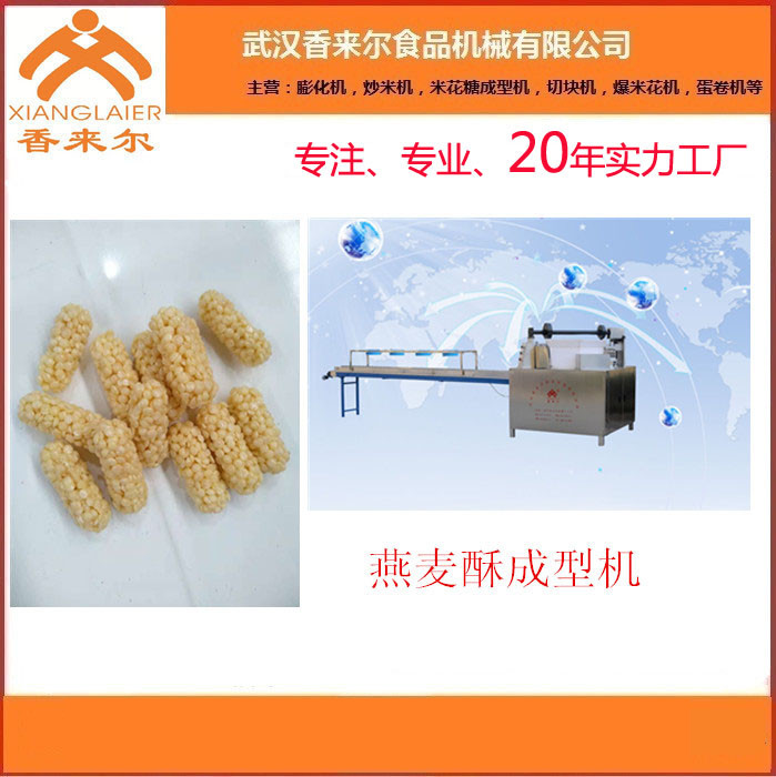 武漢香來(lái)爾食品機(jī)械(查看)-濟(jì)寧燕麥酥貢品機(jī)