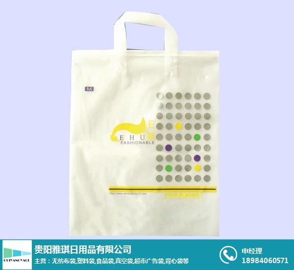 定制塑料袋-黔東南塑料袋-貴陽雅琪歡迎來樣定制