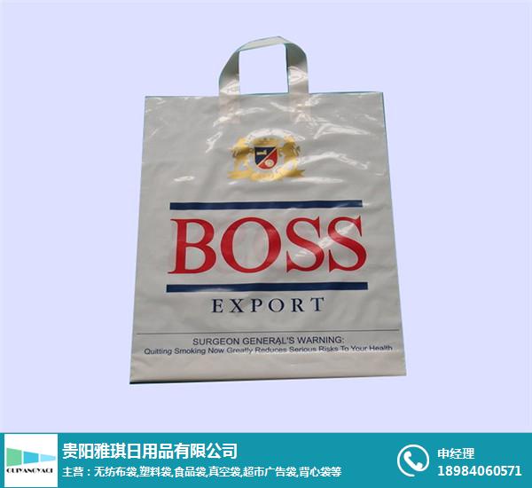 貴州塑料袋-貴陽雅琪(在線咨詢)-定制塑料袋