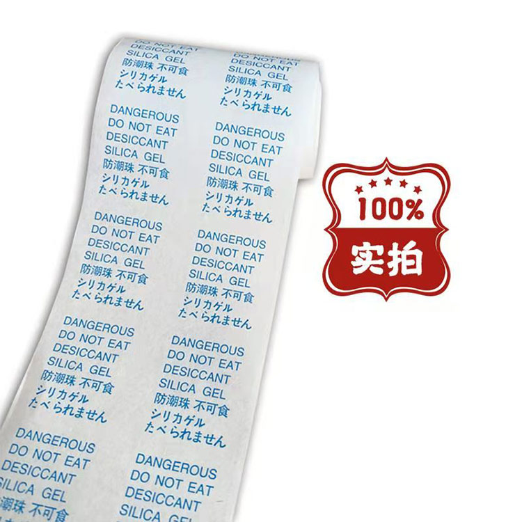 菏澤干燥劑包裝-金祥紙業-干燥劑包裝哪里有賣