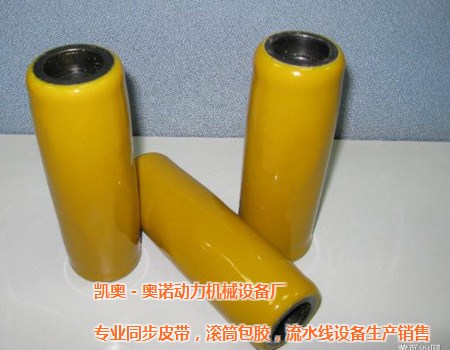 阳江包胶|凯奥－奥诺包胶滚筒生产厂家|印刷辊包胶