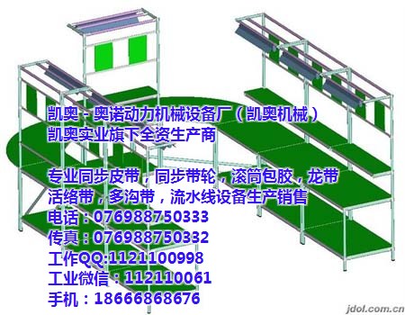福永生产线_凯奥－奥诺生产线制造商_手机组装生产线