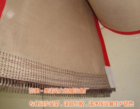 桂林网带|凯奥－奥诺网带生产商|特氟龙密织布带