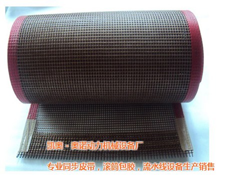 凯奥－奥诺网带生产商|特氟龙密织布带|台州网带