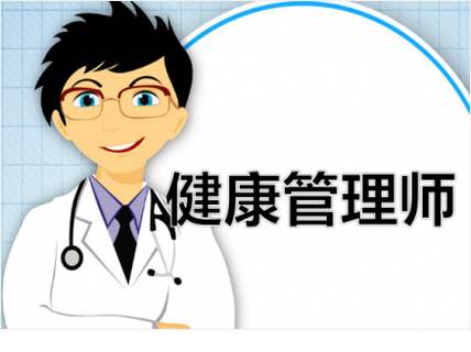 武汉健康管理师-湖北中医药大学-健康管理师报名条件