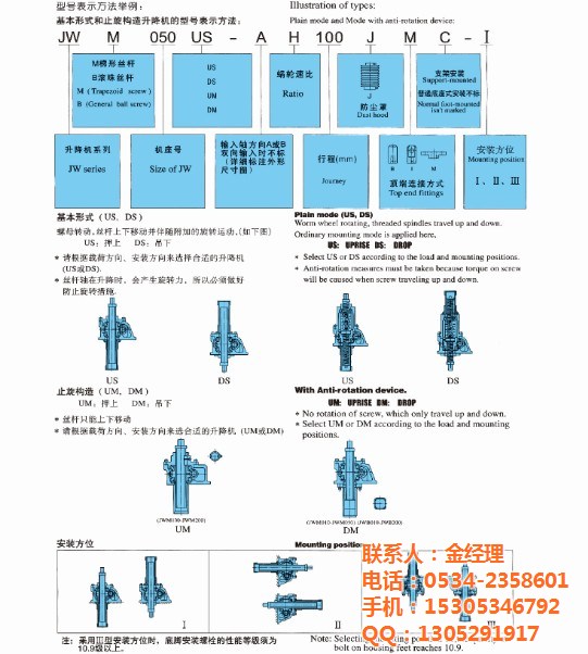 JWM絲桿升降機_金宇機械_JWM絲桿升降機報價