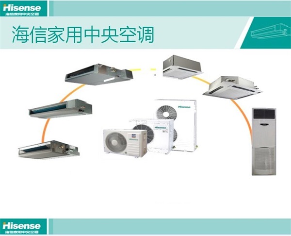 海信中央空調批發-河北海信中央空調-融達信揚中央空調訂購