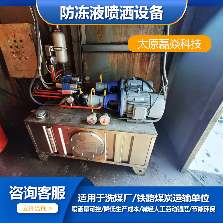 太原防凍液噴灑設備-自動防凍液噴灑設備廠家-磊焱科技