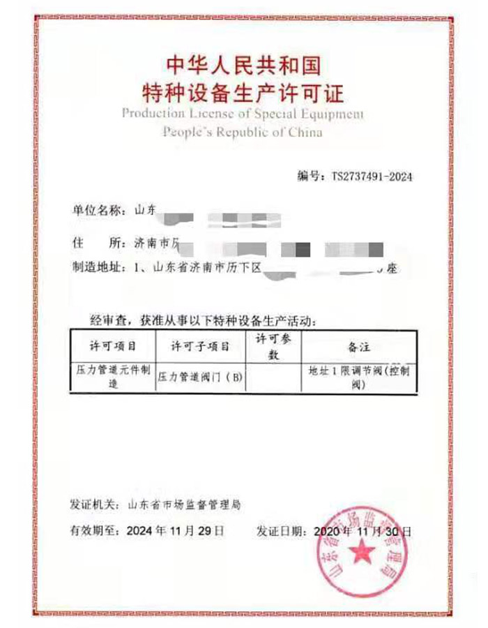 北京压力管道元件制造特种设备制造许可证-群峰咨询