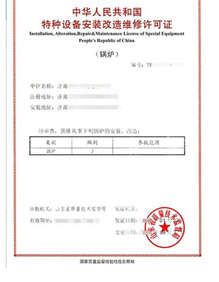 济南群峰-锅炉制造安装特种设备生产许可证办理咨询