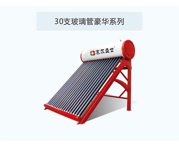 太阳能热水器报价-辽宁太阳能热水器-武汉赛尔