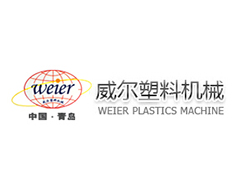 青岛威尔塑料机械有限公司