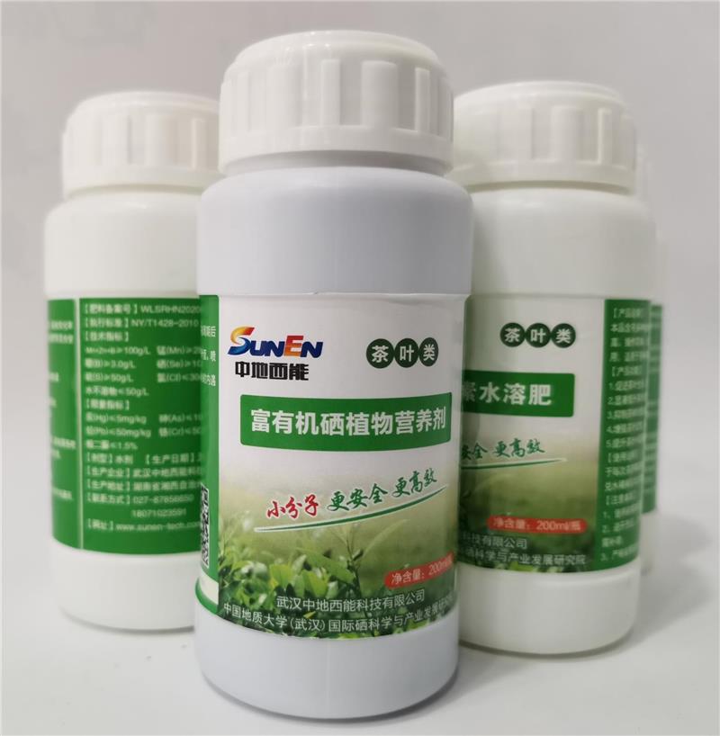 武汉中地西能公司(多图)-富硒茶专用营养液