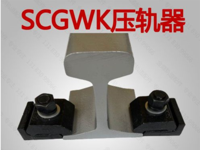 生产焊接压轨器-上海压轨器-高畅机械配件产品齐全