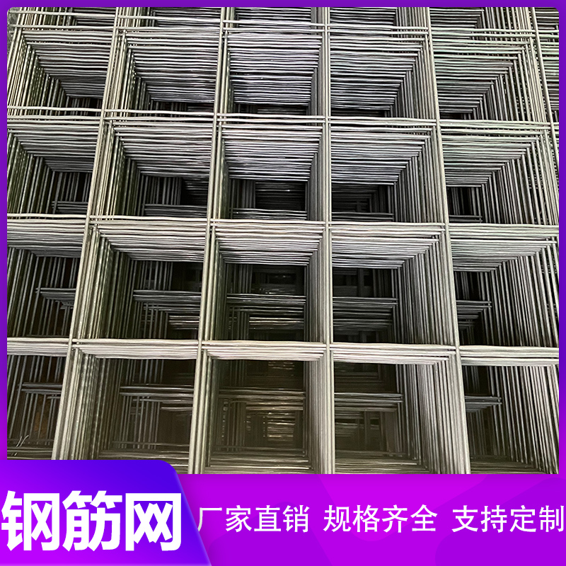 山東建筑施工鋼筋網(wǎng)-建筑施工鋼筋網(wǎng)價(jià)格-正大金屬篩網(wǎng)誠(chéng)信商家