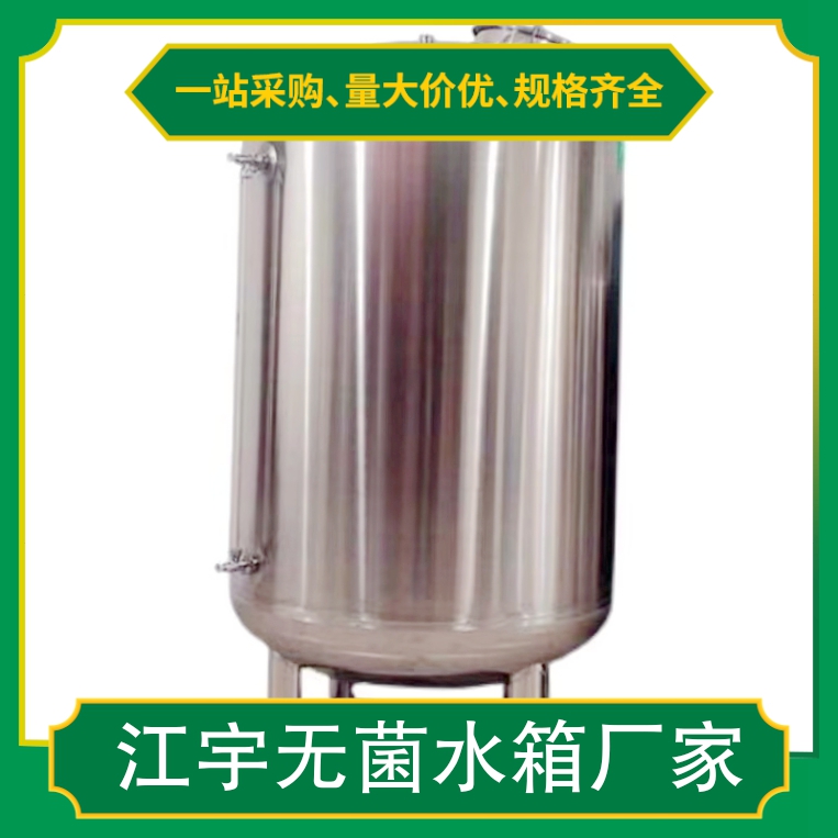 万山无菌水箱-江宇环保科技(推荐商家)-无菌水箱清洗设备