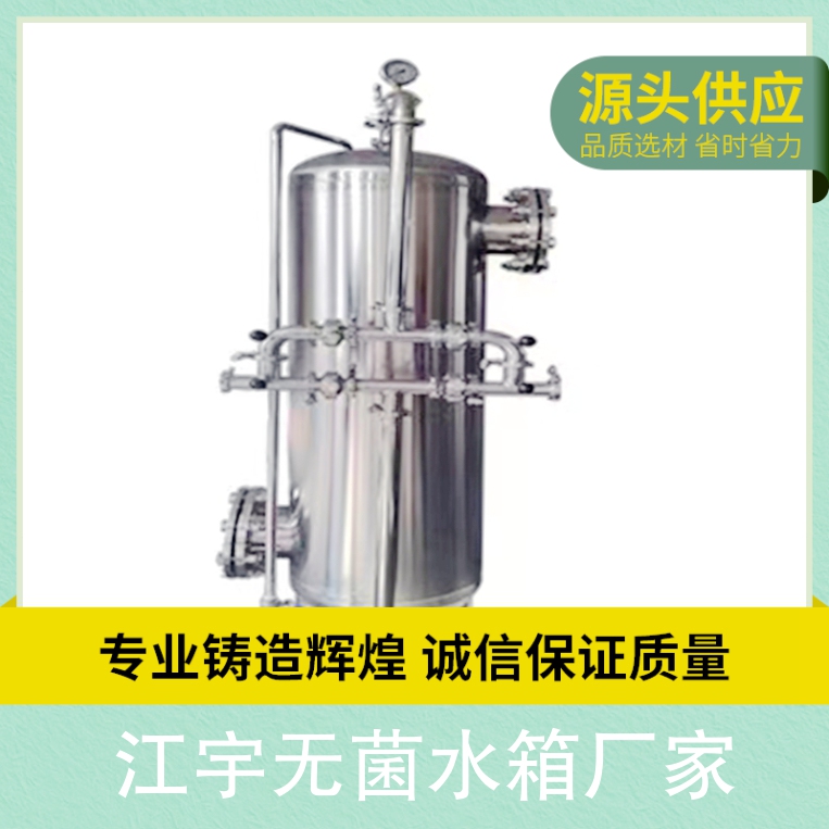郑州江宇软化水设备-无菌水箱多久清洗一次合适-新乡无菌水箱