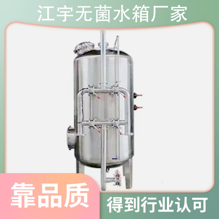 郑州江宇软化水设备-304无菌水箱厂家-黔西304无菌水箱