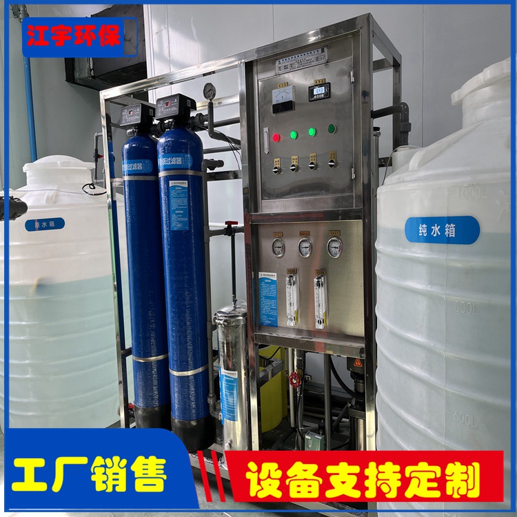 驻马店蒸汽锅炉反渗透纯净水设备-郑州江宇纯净水设备