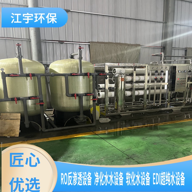 郑州江宇高纯水设备(图)-工业反渗透设备结构-白山反渗透设备