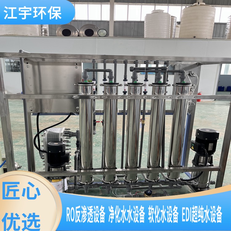 反渗透设备-河南江宇水处理设备-无尘间反渗透设备生产厂家
