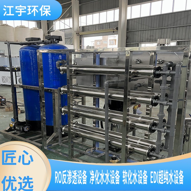 江宇环保科技(推荐商家)-氢能电池不锈钢纯净水设备厂家